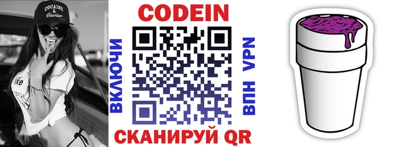 цены   Завитинск  Codein напиток Lean (лин) 